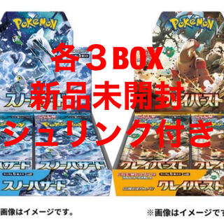 ポケカ　スノーハザード　クレイバースト　新品未開封シュリンク付き