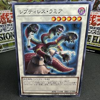 レプティレス・ラミア ノーマル JP047