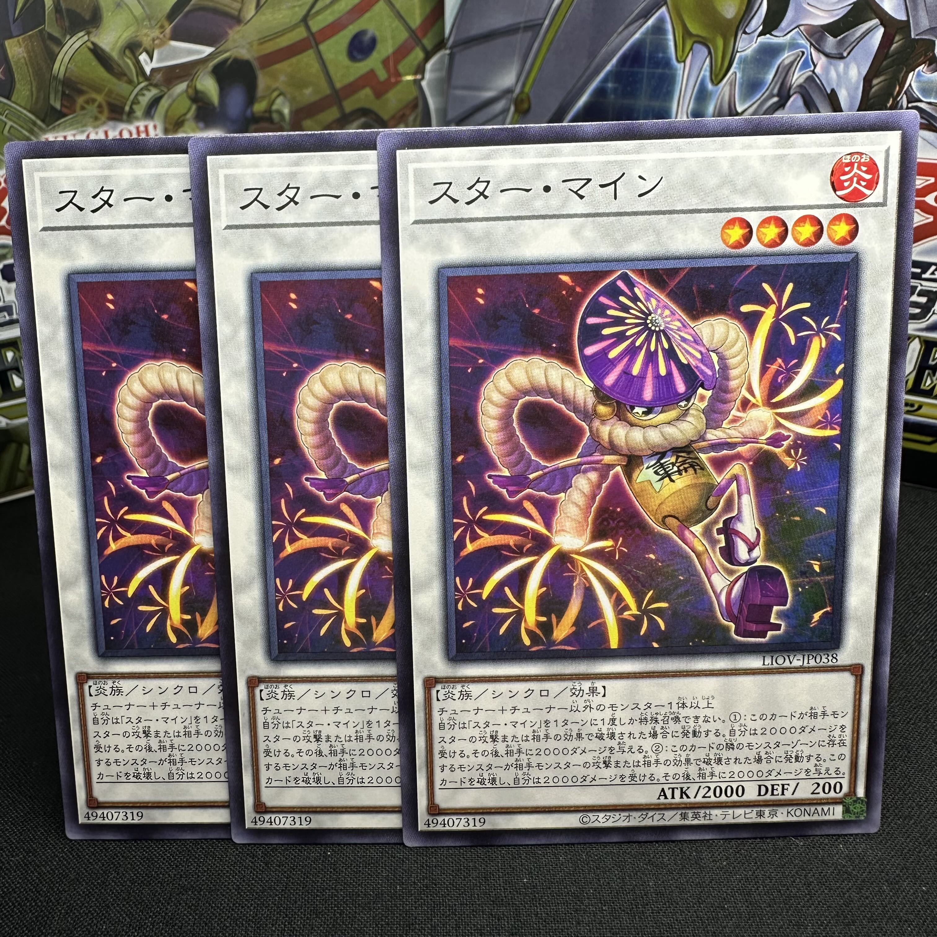 スター・マイン ノーマル JP038