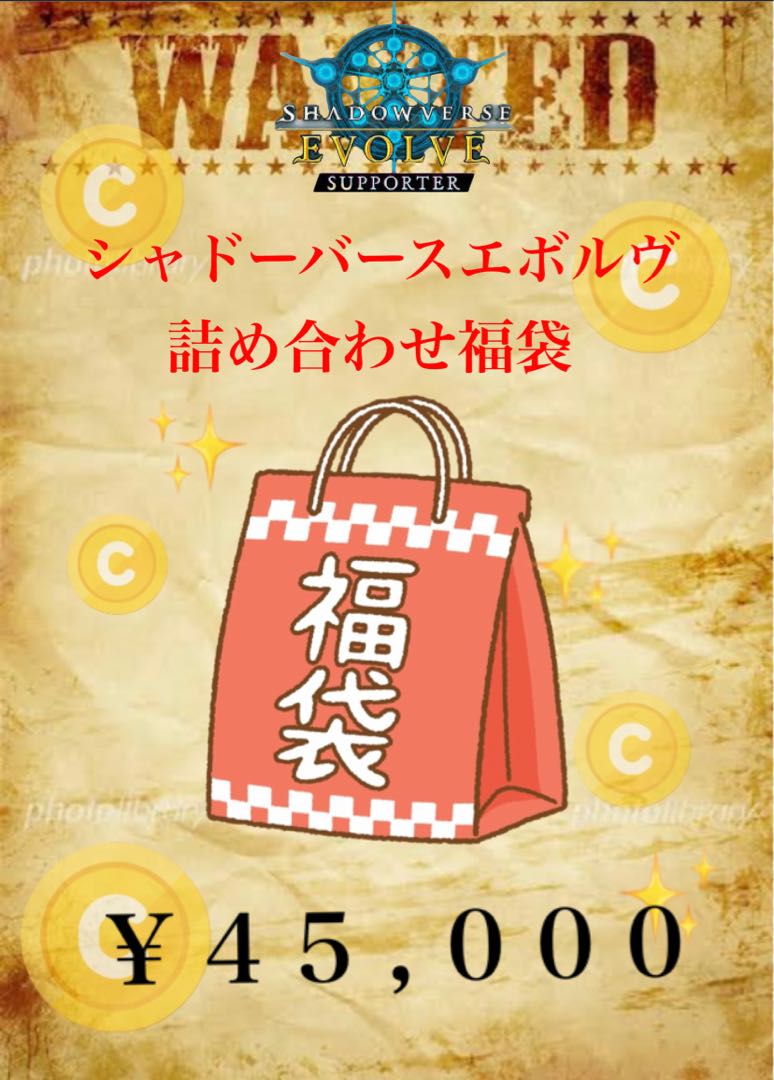 [Redemption rate? Shadowverse Evolve Assorted Grab Bag