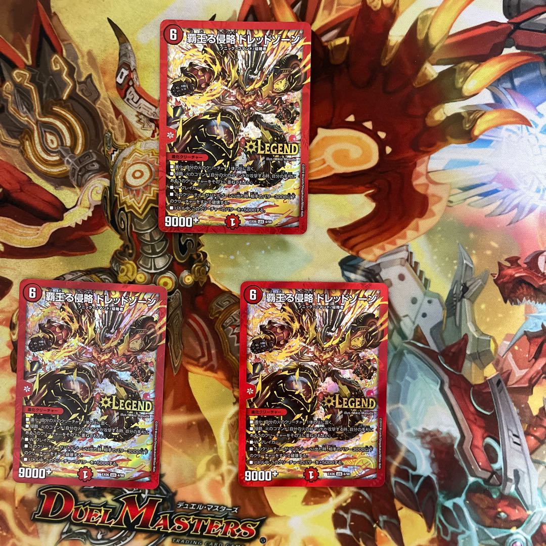 覇王る侵略 ドレッドゾーン LEG 4/98 3枚