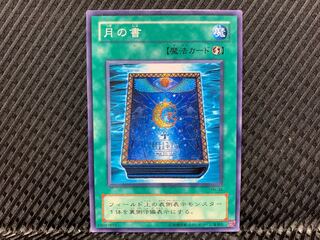 【アゴ之内】遊戯王 月の書 ノーマル 2期
