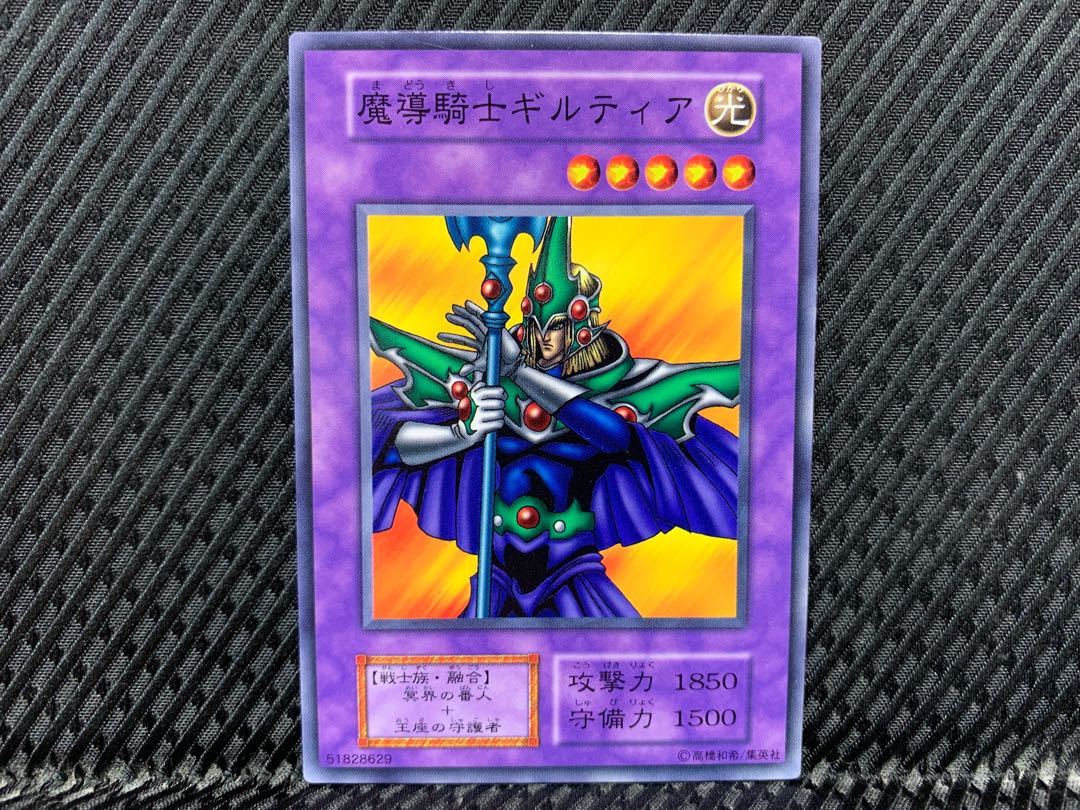 【アゴ之内】遊戯王 魔導騎士ギルティア ノーマル 初期