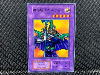 【アゴ之内】遊戯王 魔導騎士ギルティア ノーマル 初期