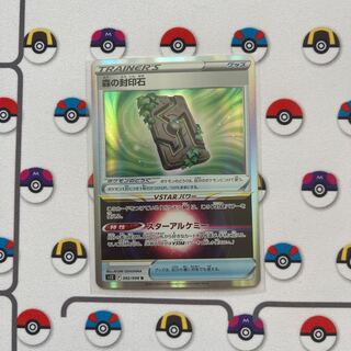 森の封印石 R 092/098