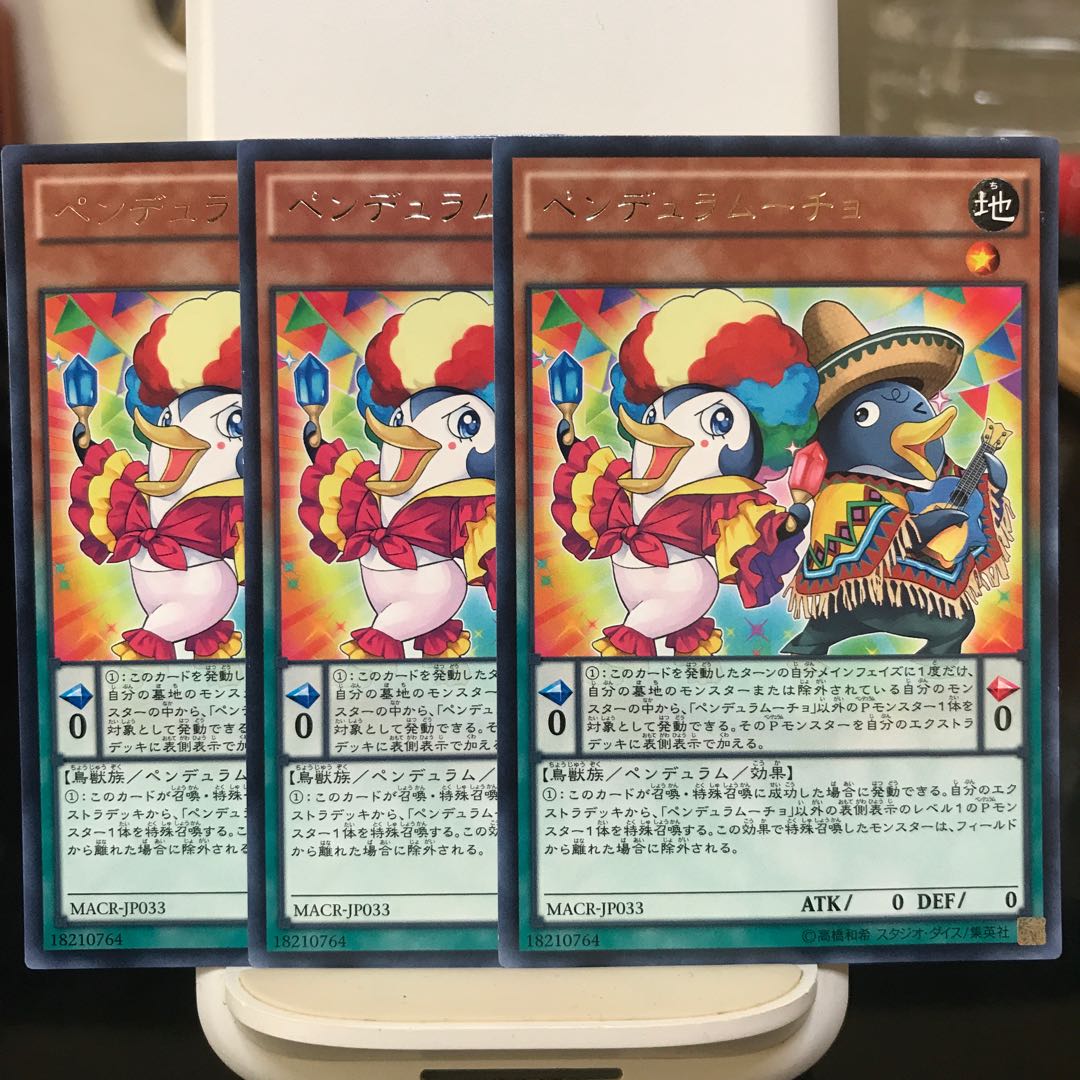 ペンデュラムーチョ