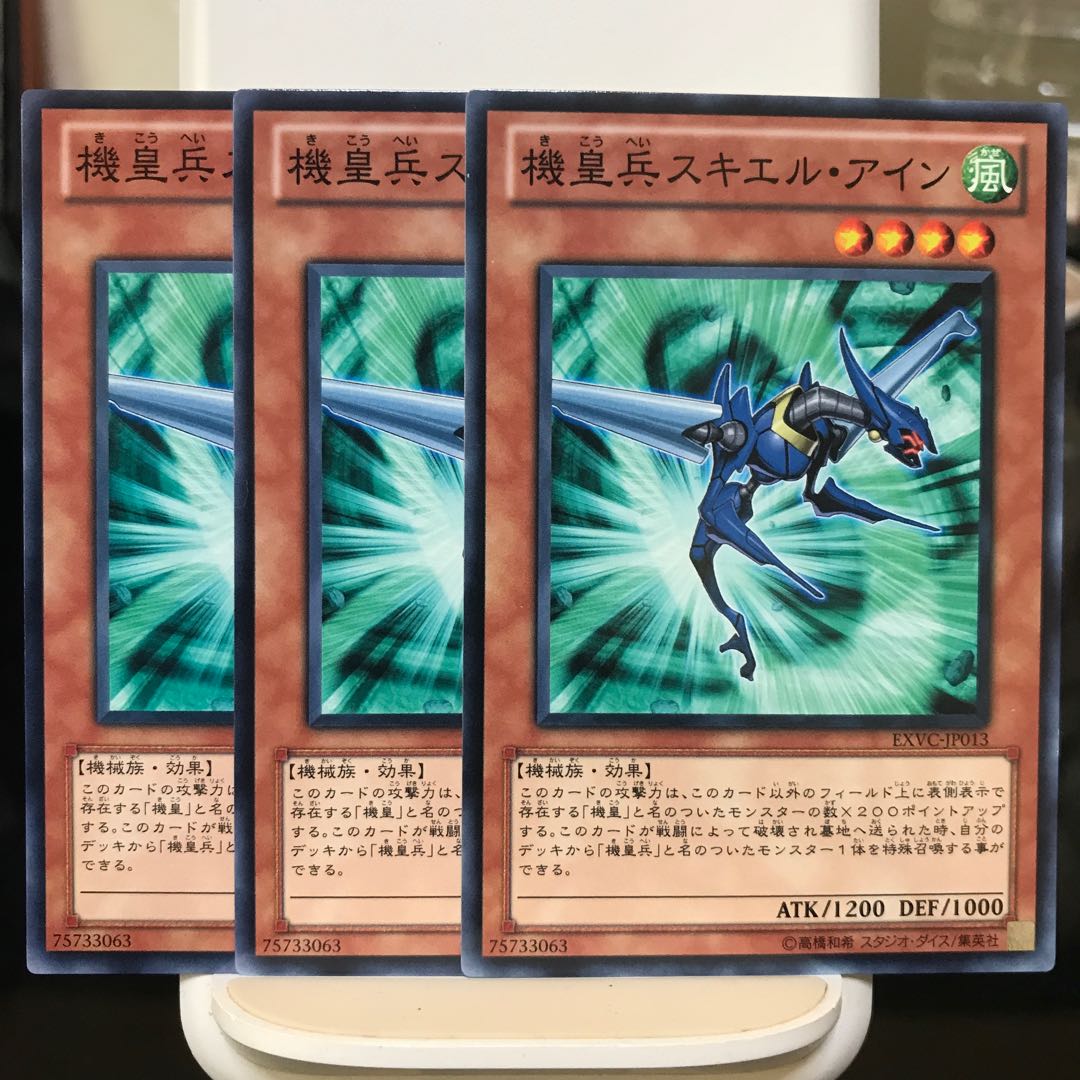 機皇兵スキエル・アイン