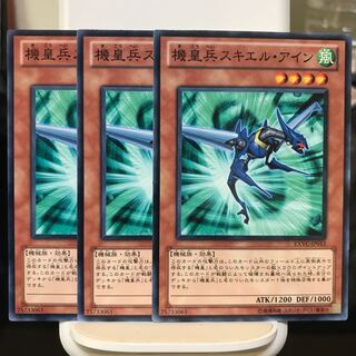 機皇兵スキエル・アイン