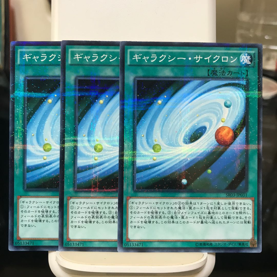 ギャラクシー・サイクロン