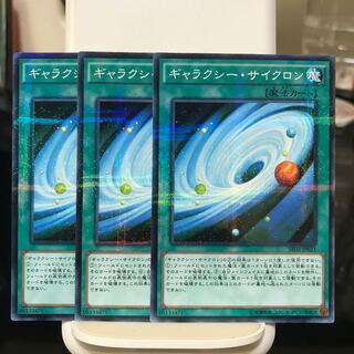 ギャラクシー・サイクロン