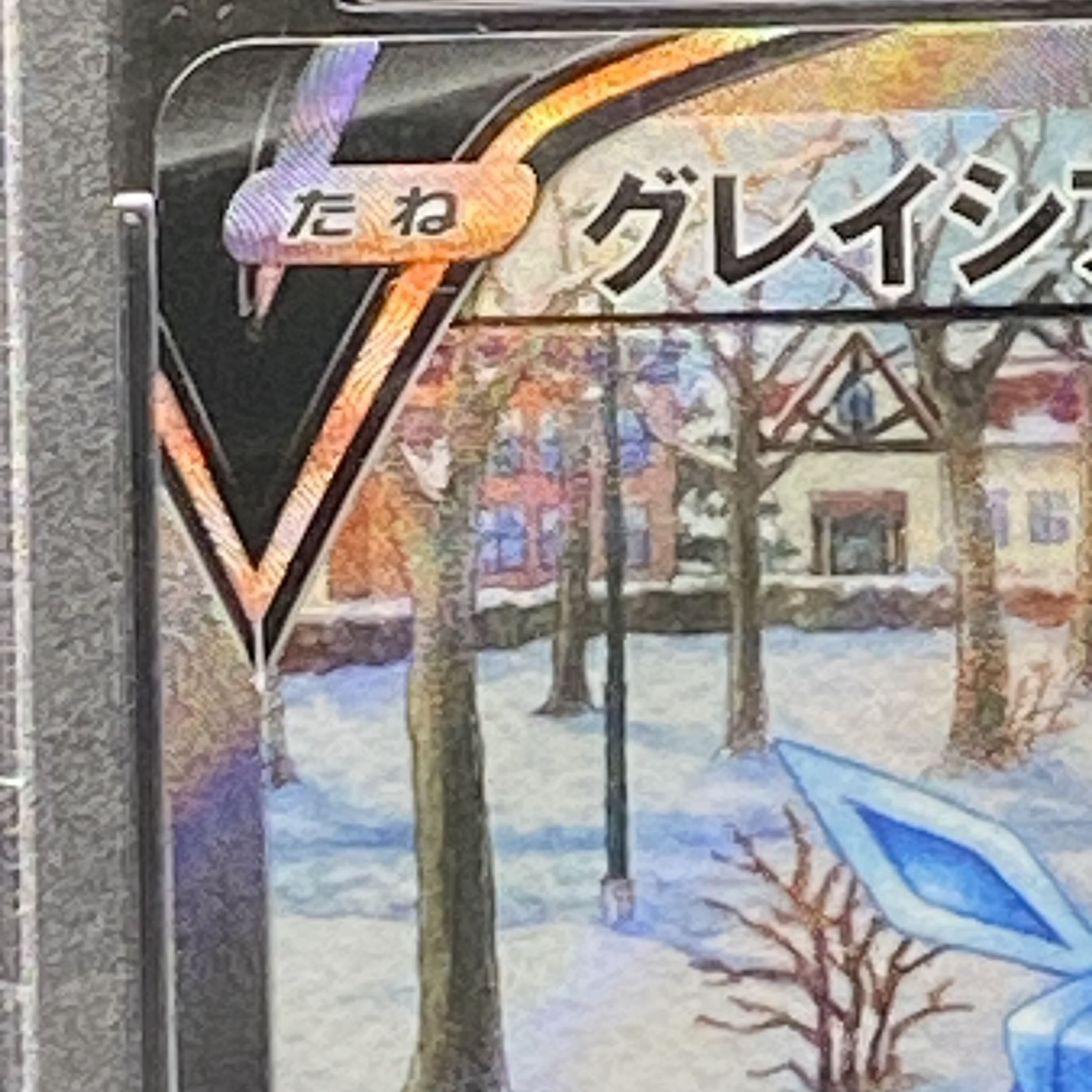 PSA8 グレイシアV SR SA 077/069