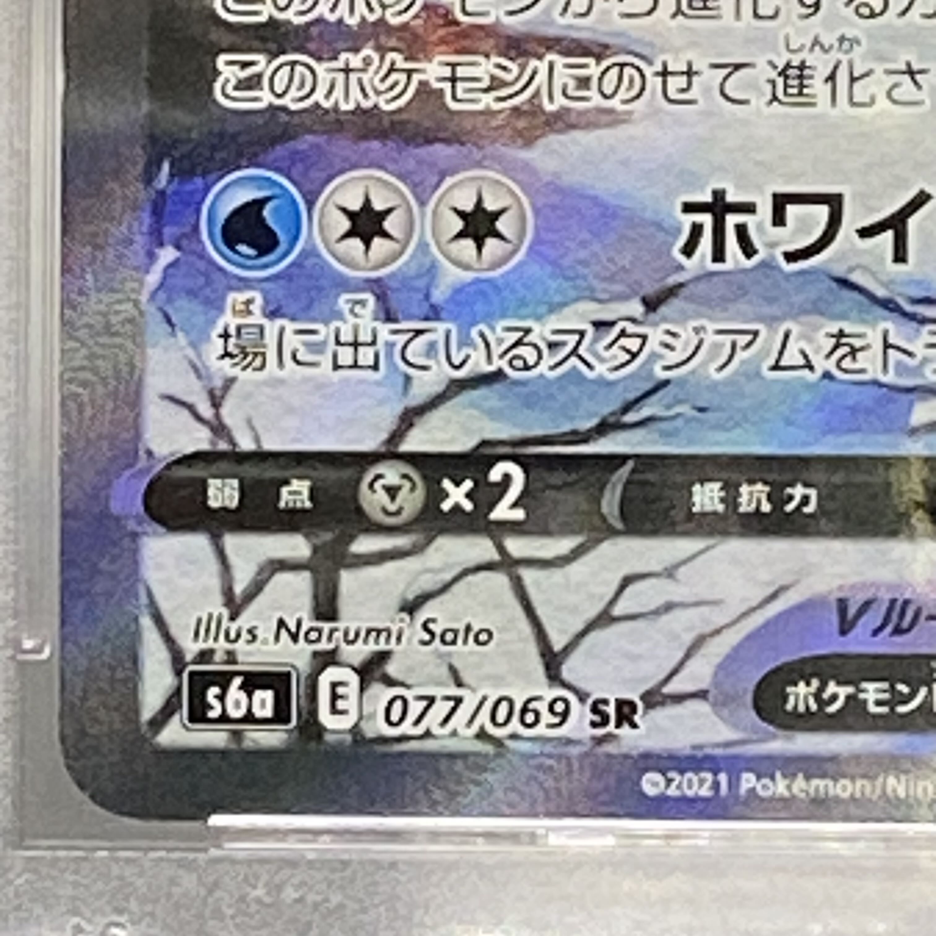 PSA8 グレイシアV SR SA 077/069