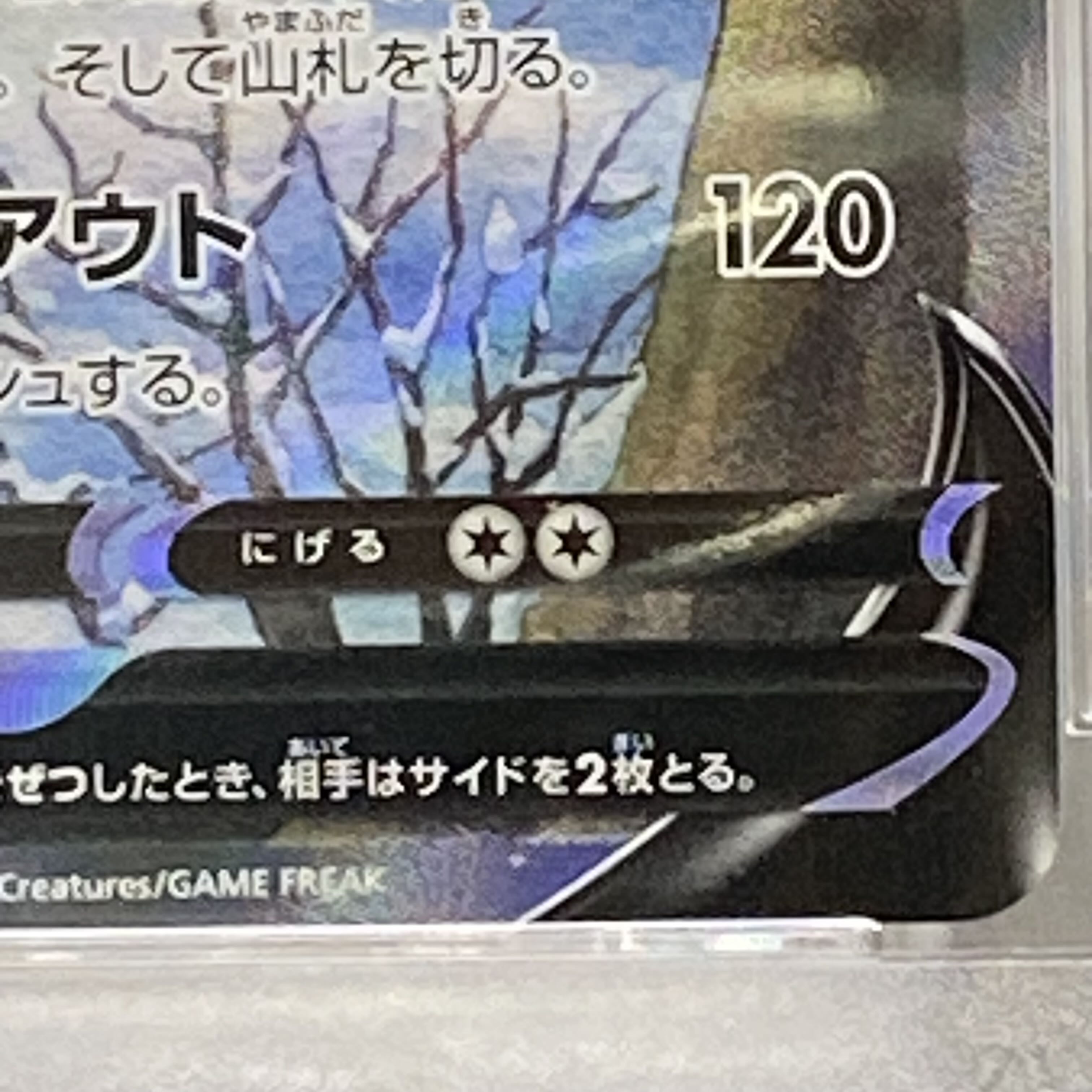 PSA8 グレイシアV SR SA 077/069