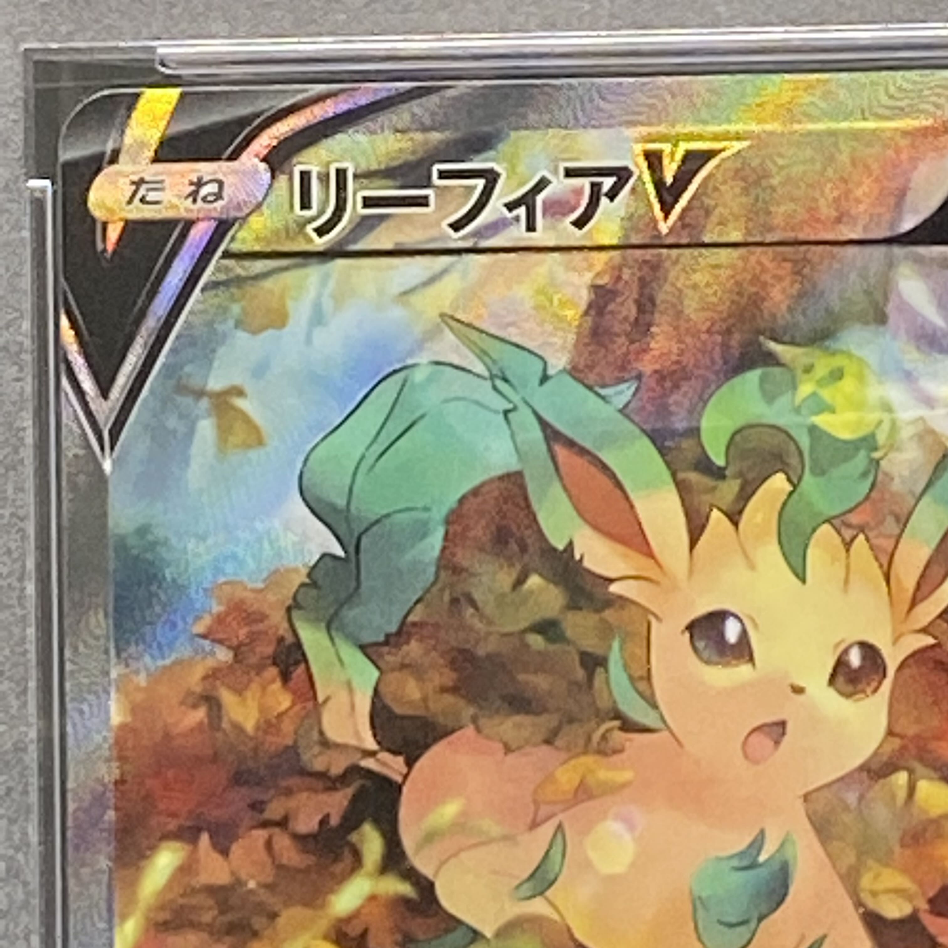 PSA9LeafeonV SR SA 071/069
