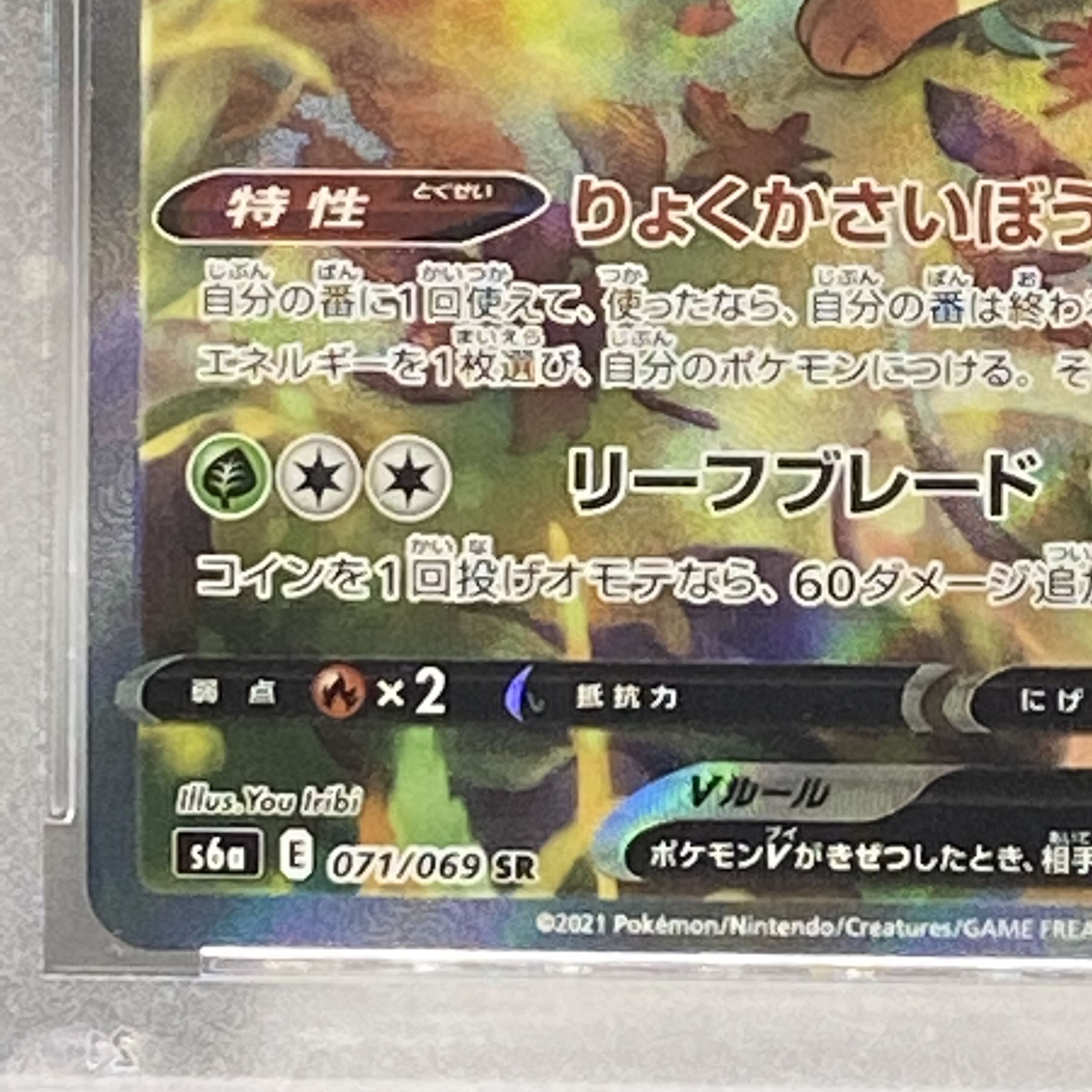 PSA9LeafeonV SR SA 071/069