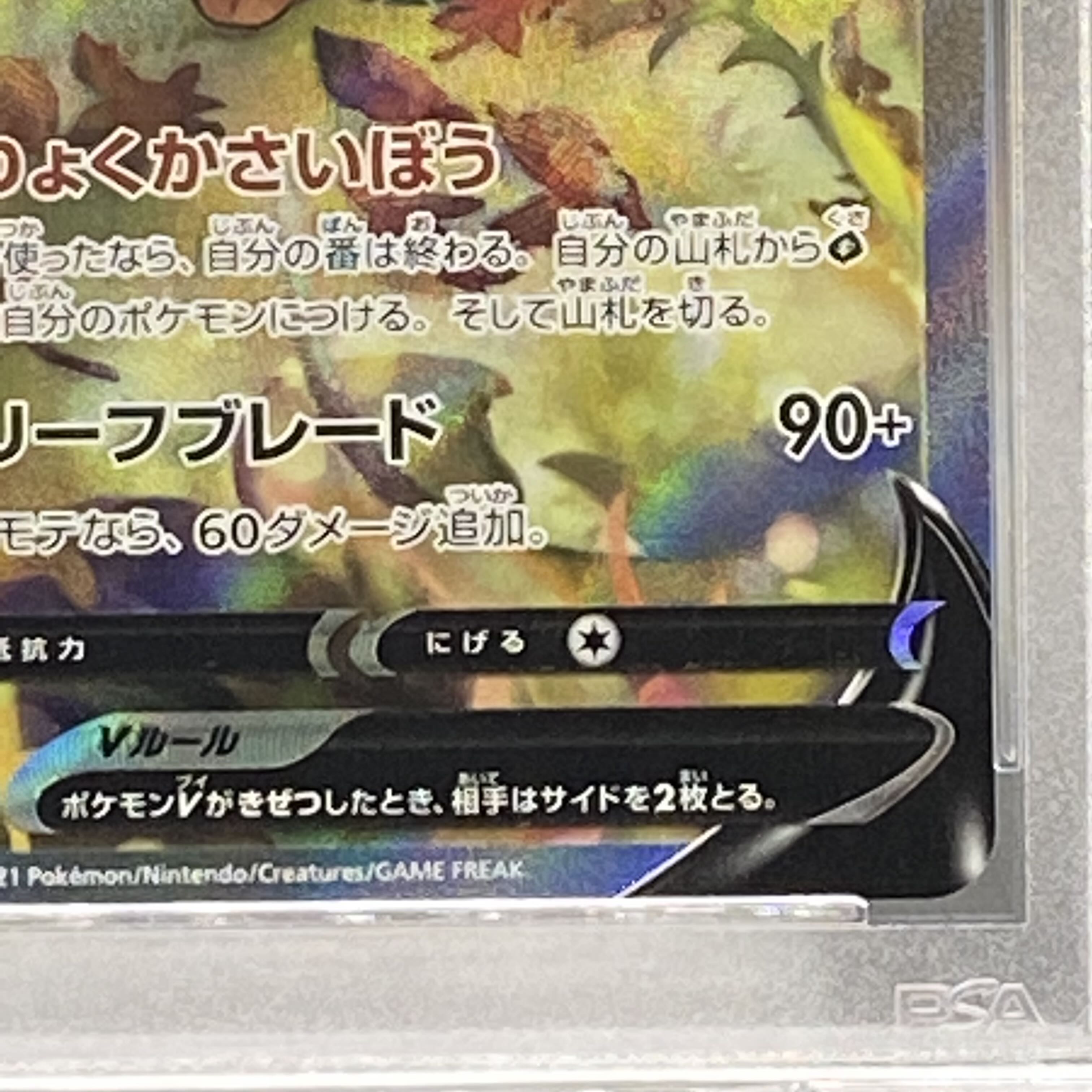 PSA9LeafeonV SR SA 071/069