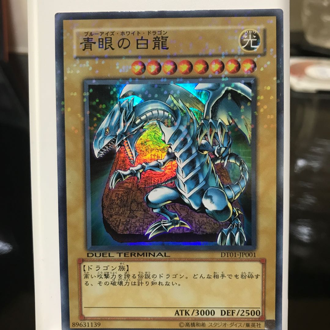 青眼の白龍 (裏面キズ)