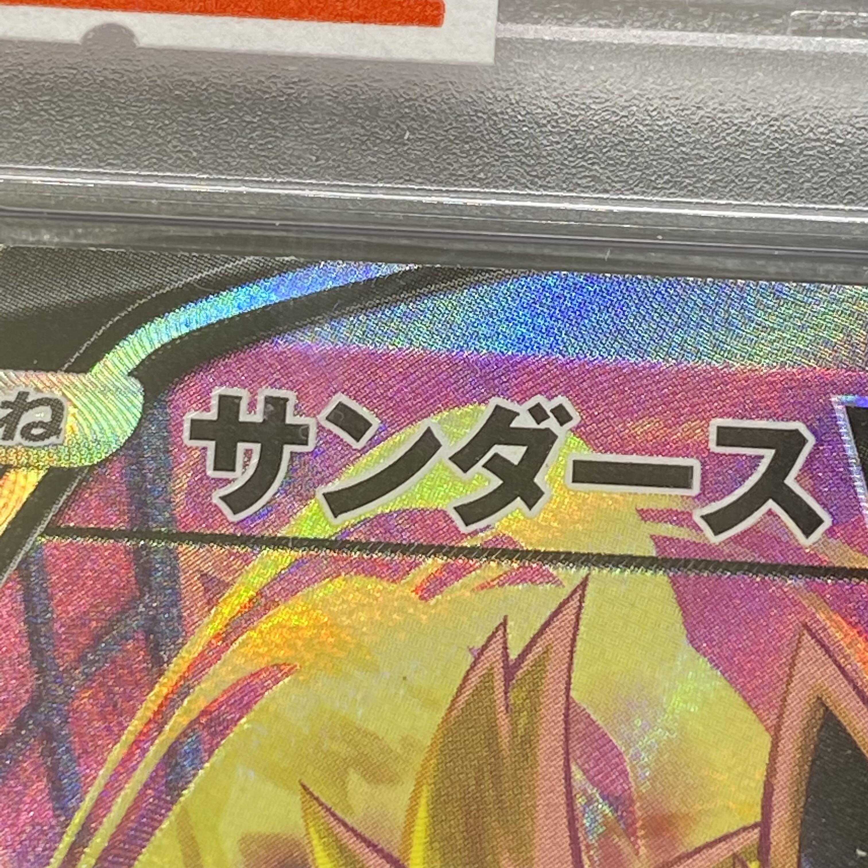 PSA9 ミュウツーGX シークレット SR仕様 082/072