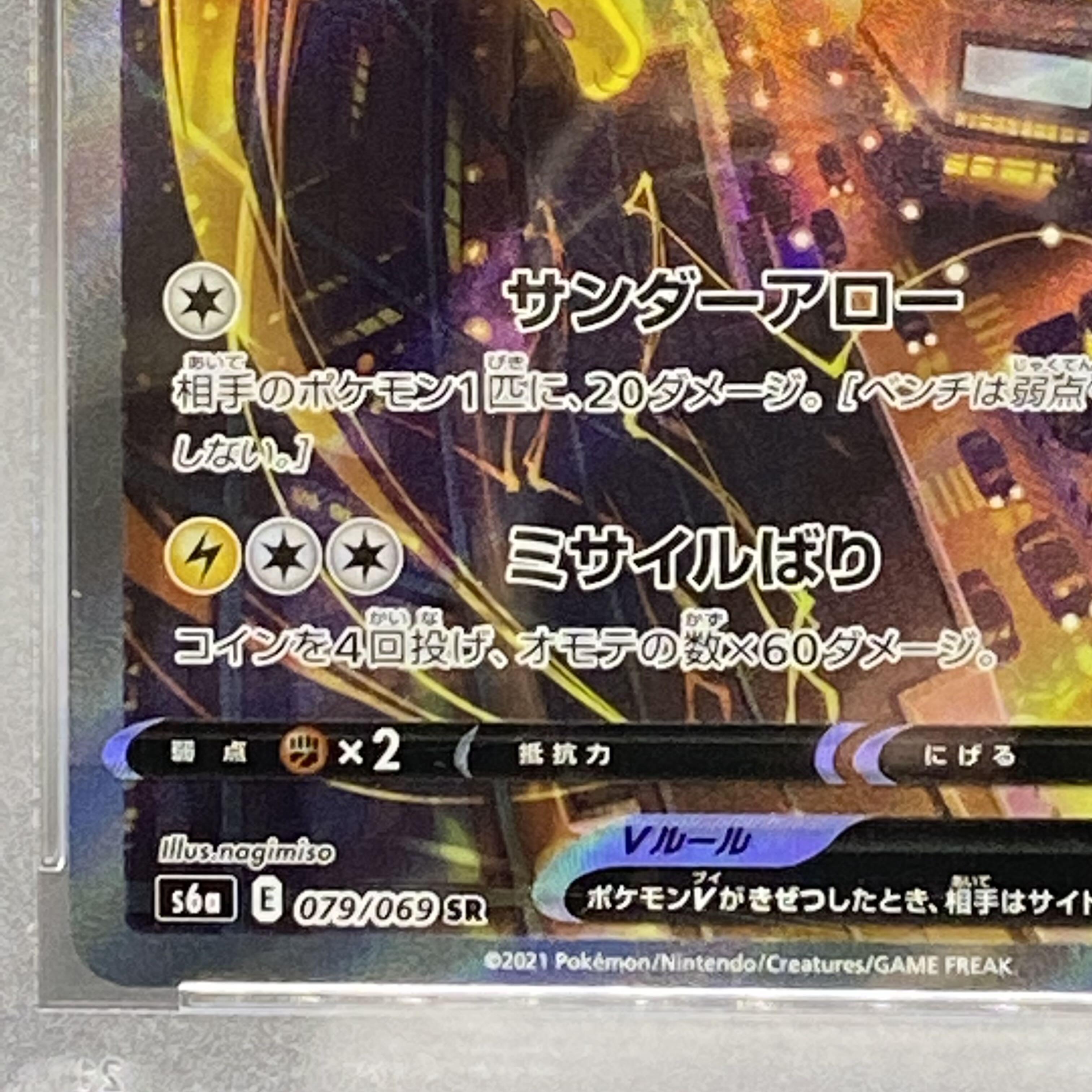 PSA9 ミュウツーGX シークレット SR仕様 082/072