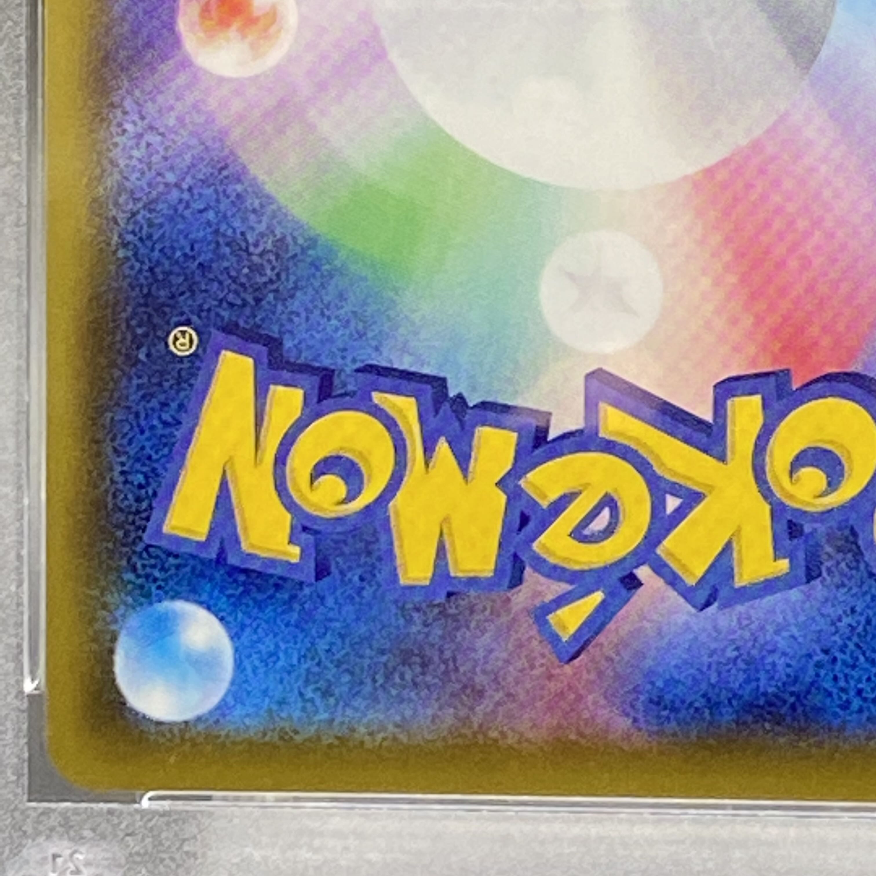 PSA9 ミュウツーGX シークレット SR仕様 082/072