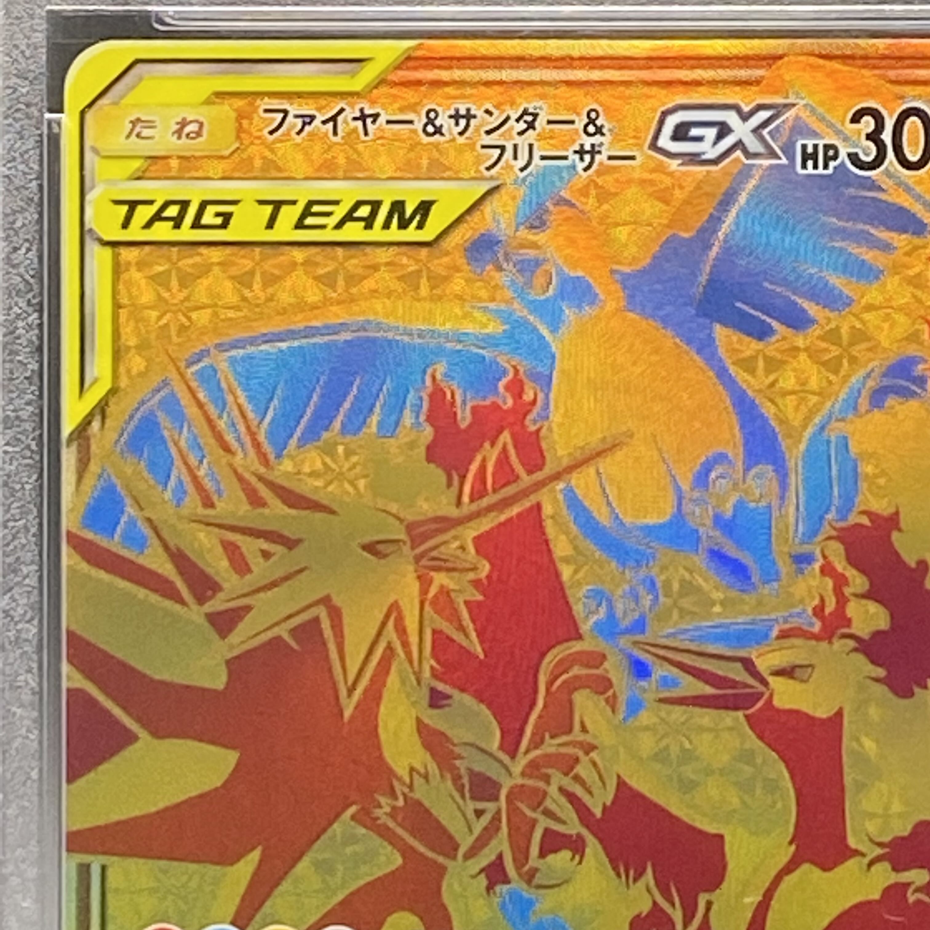 PSA9 Moltres&Zapdos&ArticunoGX UR 226/173