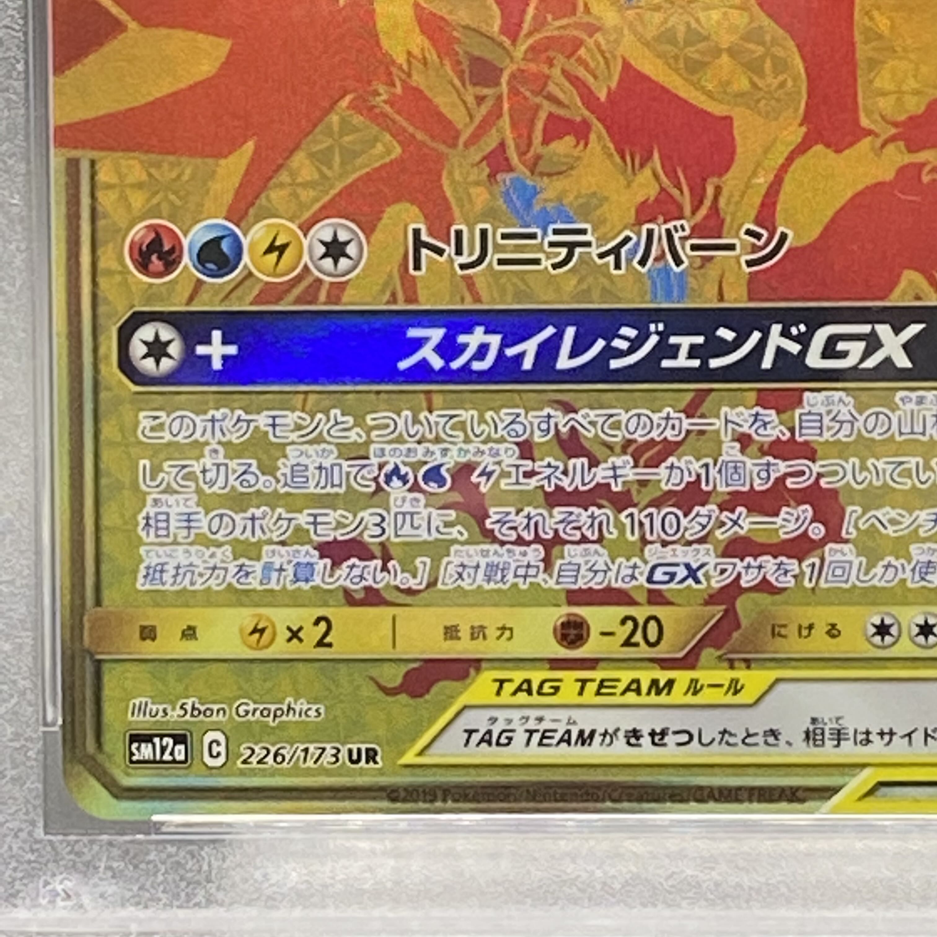 PSA9 Moltres&Zapdos&ArticunoGX UR 226/173