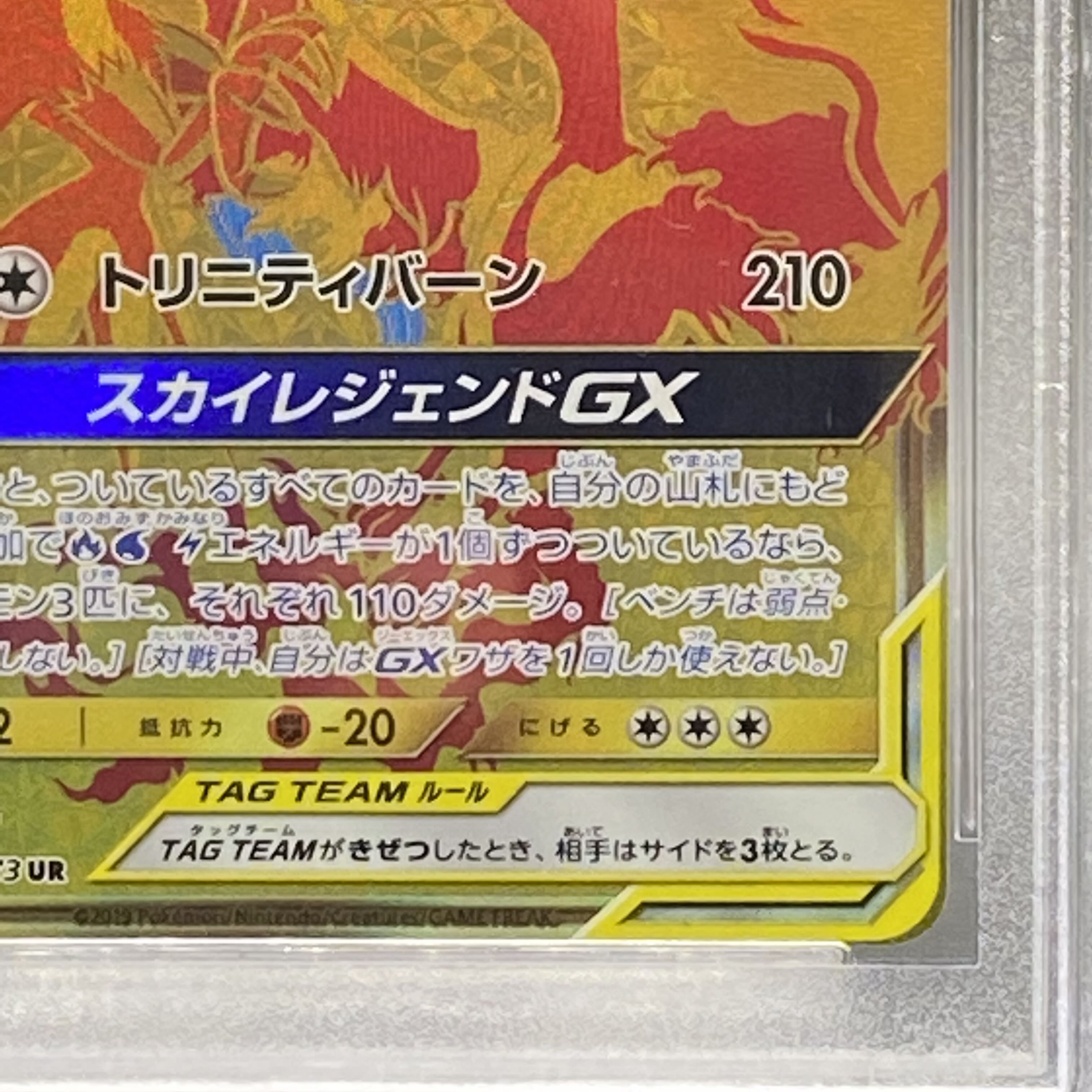 PSA9 Moltres&Zapdos&ArticunoGX UR 226/173