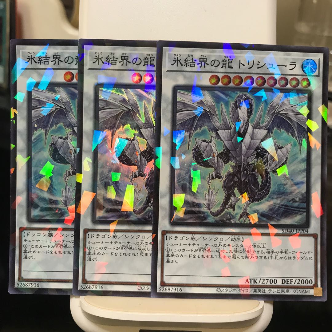 氷結界の龍 トリシューラ