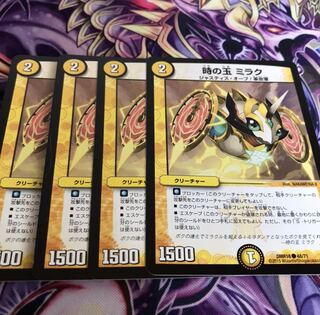 時の玉ミラク4枚