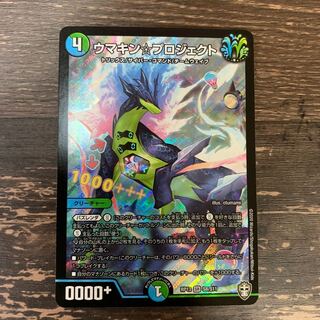 ウマキンプロジェクト