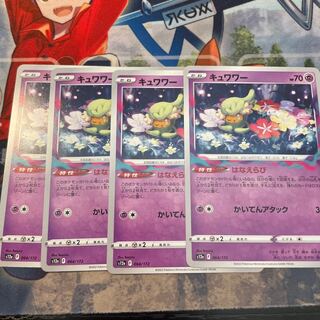 キュワワー 064/172