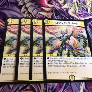 ロジックスパーク4枚