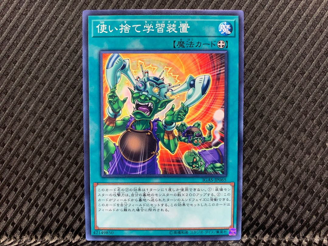 【アゴ之内】遊戯王 使い捨て学習装置 ノーマル