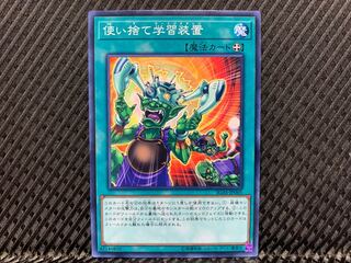 【アゴ之内】遊戯王 使い捨て学習装置 ノーマル