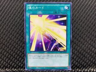 【アゴ之内】遊戯王 魂のカード ノーマル