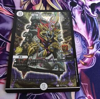 戦慄のプレリュード GP」の激安通販 | magi