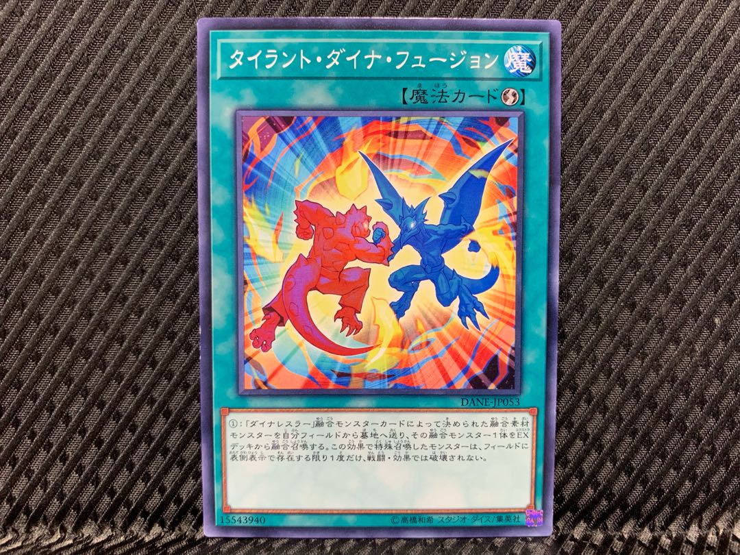 【アゴ之内】遊戯王 タイラント・ダイナ・フュージョン ノーマル