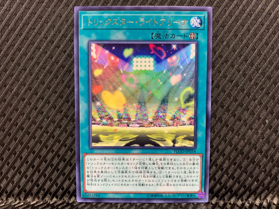 【アゴ之内】遊戯王 トリックスター・ライトアリーナ レア