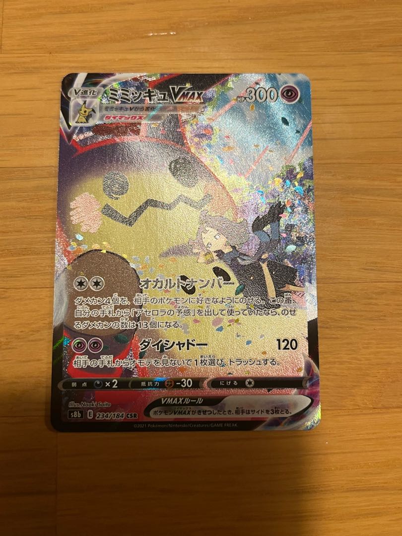 CSRまとめ売り① ポケモンカードまとめ売り