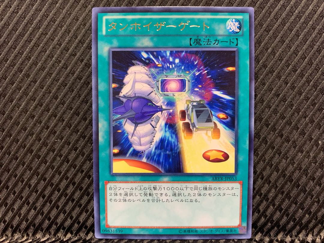 【アゴ之内】遊戯王 タンホイザーゲート レア
