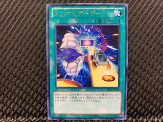 【アゴ之内】遊戯王 タンホイザーゲート レア