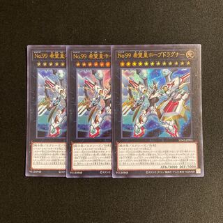 s127 Number 99: Utopia Dragonar Ultra Rare 3-card set, Yu-Gi-Oh!