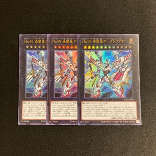 s128 Number 99: Utopia Dragonar Ultra Rare 3-card set, Yu-Gi-Oh!