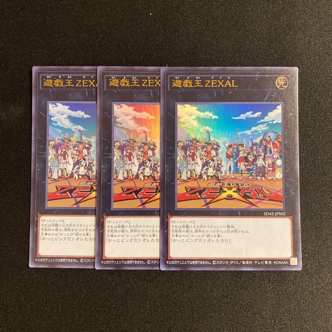 s130 遊戯王ZEXAL ウルトラレア 3枚セット 遊戯王 トレトレ