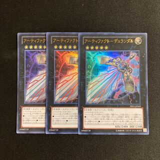 s131 アーティファクト-デュランダル ウルトラレア 3枚セット 遊戯王 トレトレ