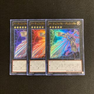 s132 アーティファクト-デュランダル ウルトラレア 3枚セット 遊戯王 トレトレ