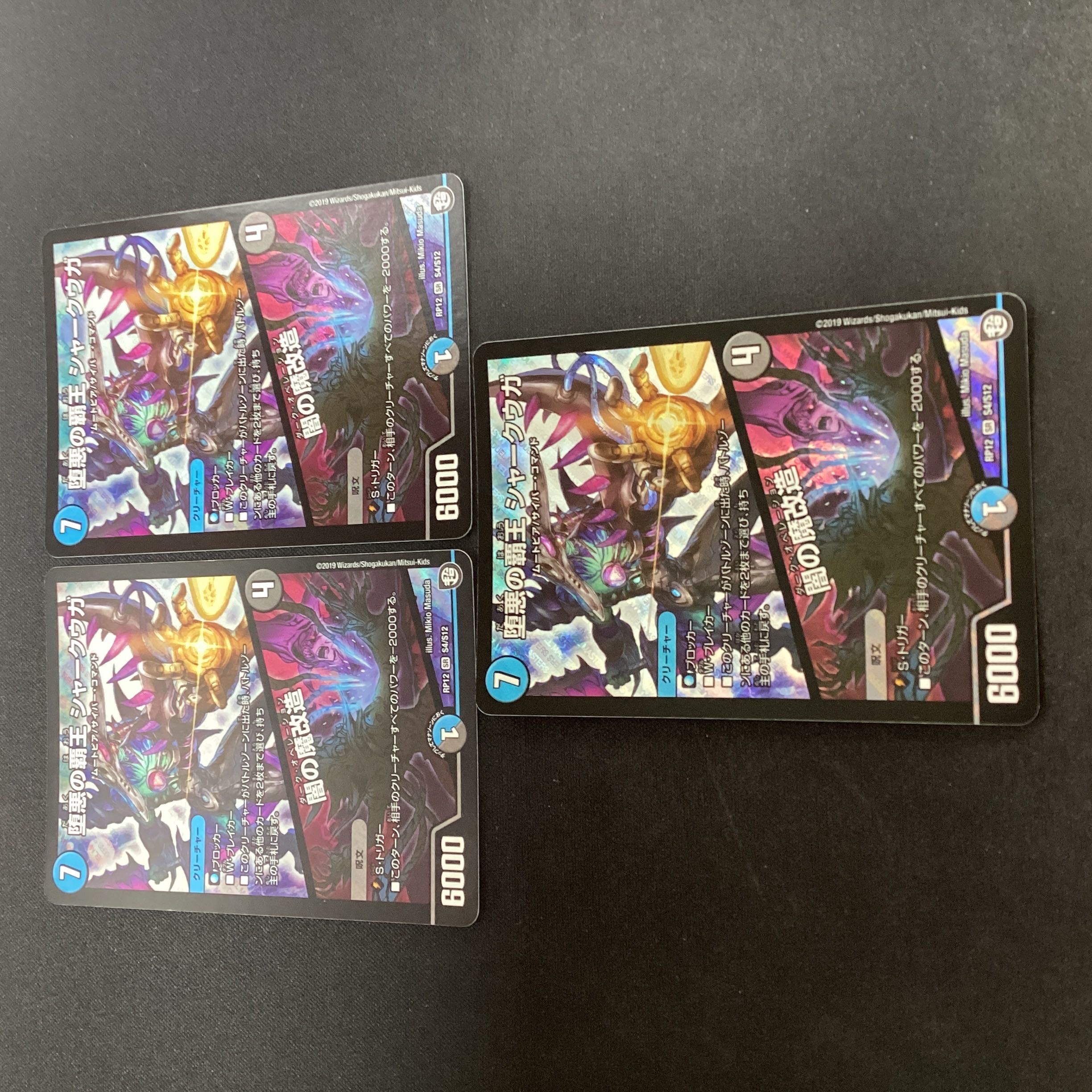 堕悪の覇王 シャークウガ/闇の魔改造 SR S4/S12