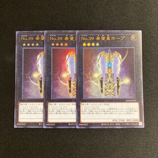s140 No.39 希望皇ホープ ウルトラレア 3枚セット 遊戯王 トレトレ