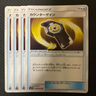 ポケモンカード　カウンターゲイン　4枚セット