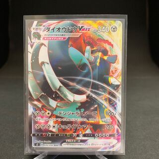 ダイオウドウVmax RRR